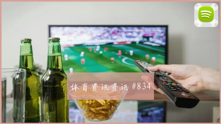 韦世豪西班牙生死战补时绝杀打崩防线