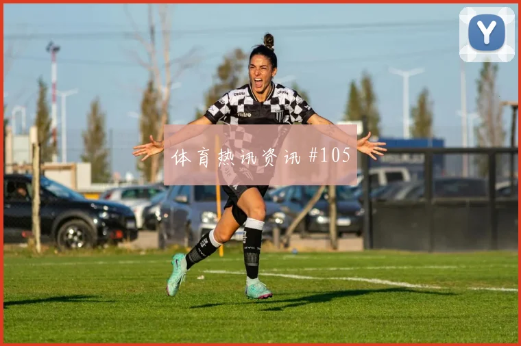 蒂尔尼2026世界杯防守回追表现