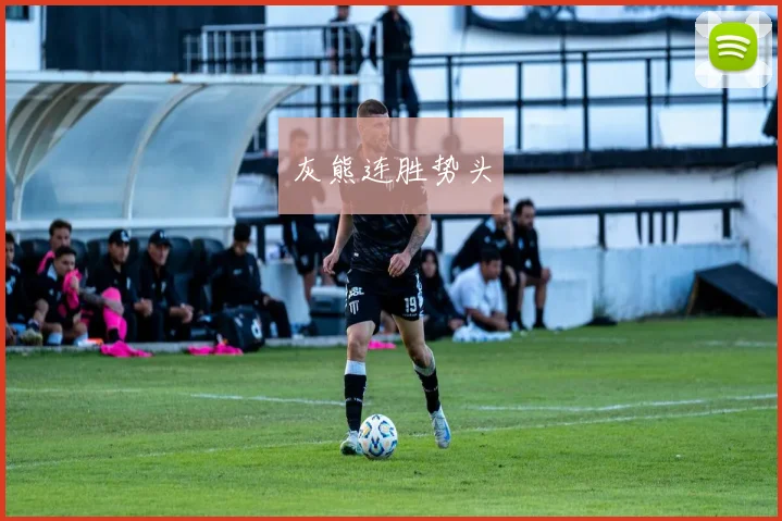 灰熊连胜势头