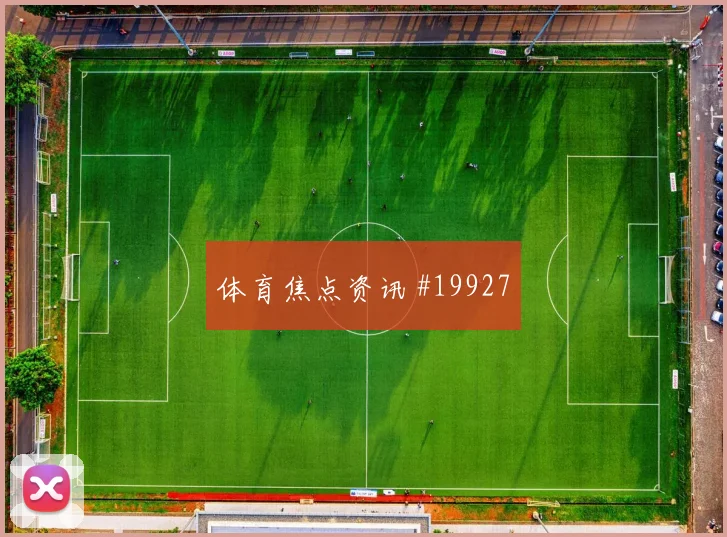 斯特林门前冷静施射，一击制胜