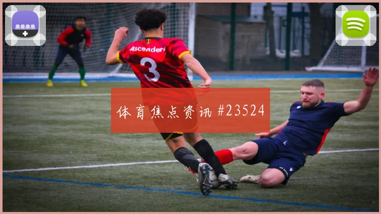 以及瑟洛特、厄德高、莱森这样效力五大联赛豪门的巨星