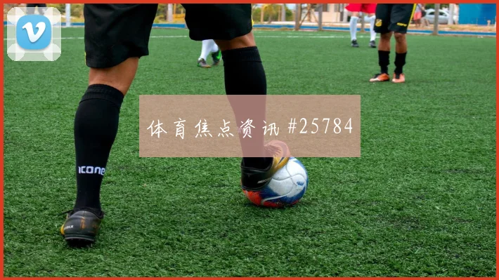 热刺的崩盘让人不禁想起他们过去几年的表现
