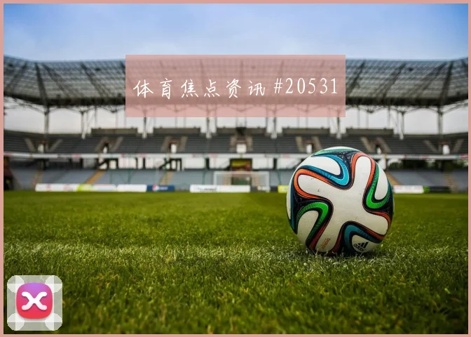 印度尼西亚vs卢旺达对决分析