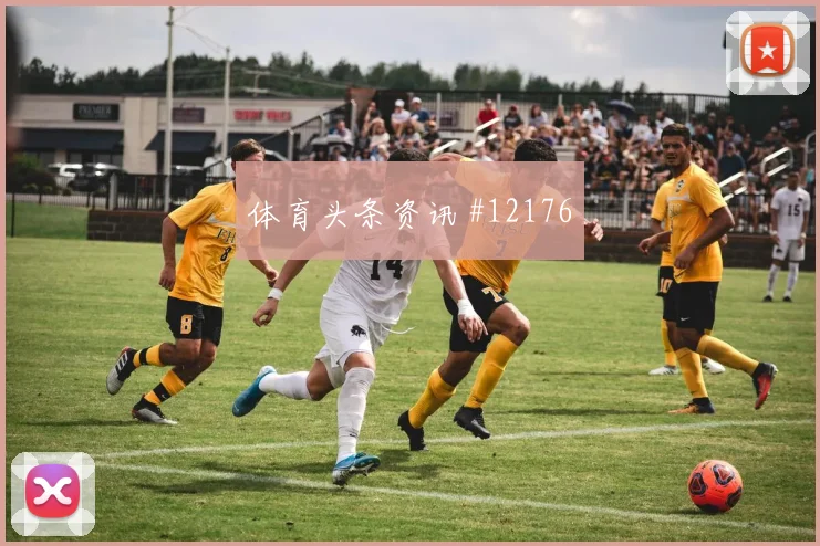 阿里贾西姆面对挪威防线能否送出助攻盘口影响观察